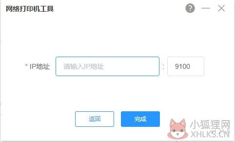 网络打印机工具 v1.26中文版