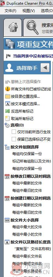 Duplicate Cleaner 5.0.1.24最新版