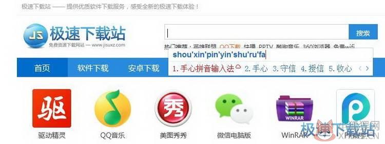 手心输入法最新版