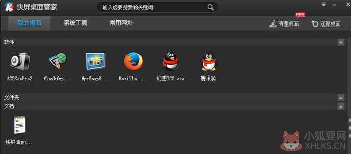 快屏桌面管家最新版