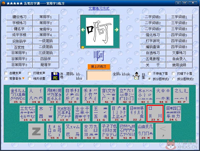 五笔打字通 v9.99正式版