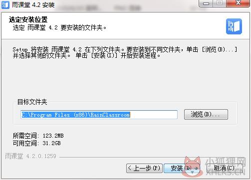 雨课堂 v5.2.1.6665最新版