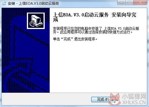 上信EOA协同办公软件 v3.6绿色版