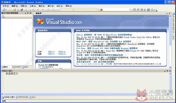Visual Studio 2005正式版