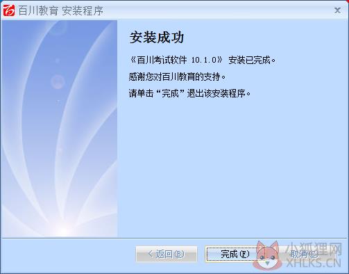 百川考试软件 v10.1.0官方PC版