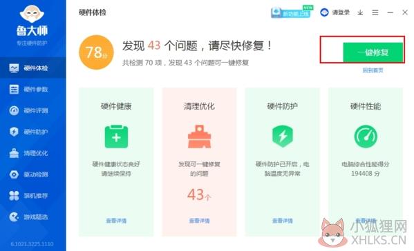 鲁大师 v6.1021.3240.1215最新版
