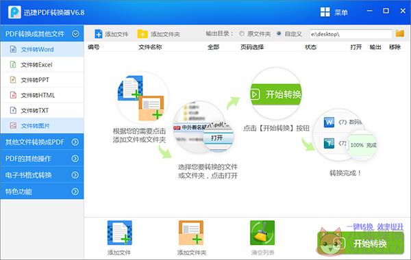 迅捷PDF转换器 V8.9.9.4免费版
