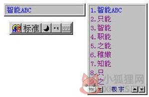 智能abc输入法 5.23 电脑版