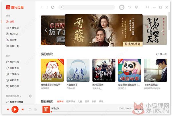 喜马拉雅 v2.0.0官方版