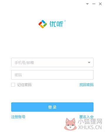 umeeting(优听视频会议系统) v3.0 绿色版