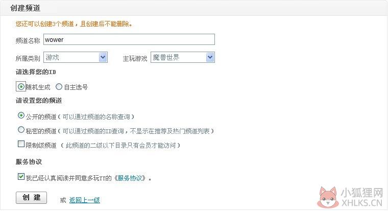 YY语音官网版使用说明