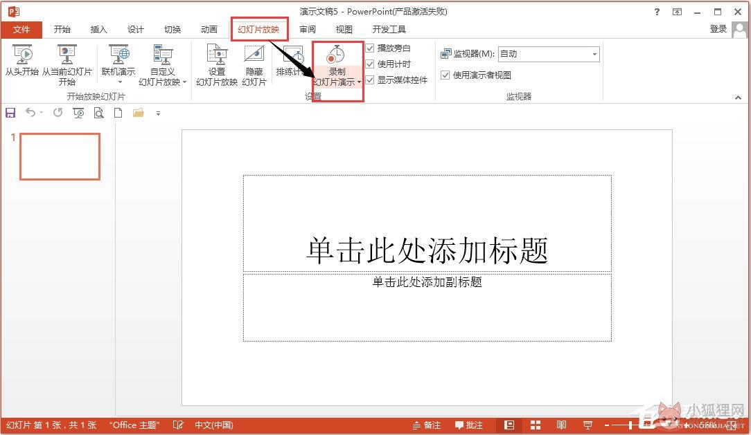 PowerPoint 2013 官网版