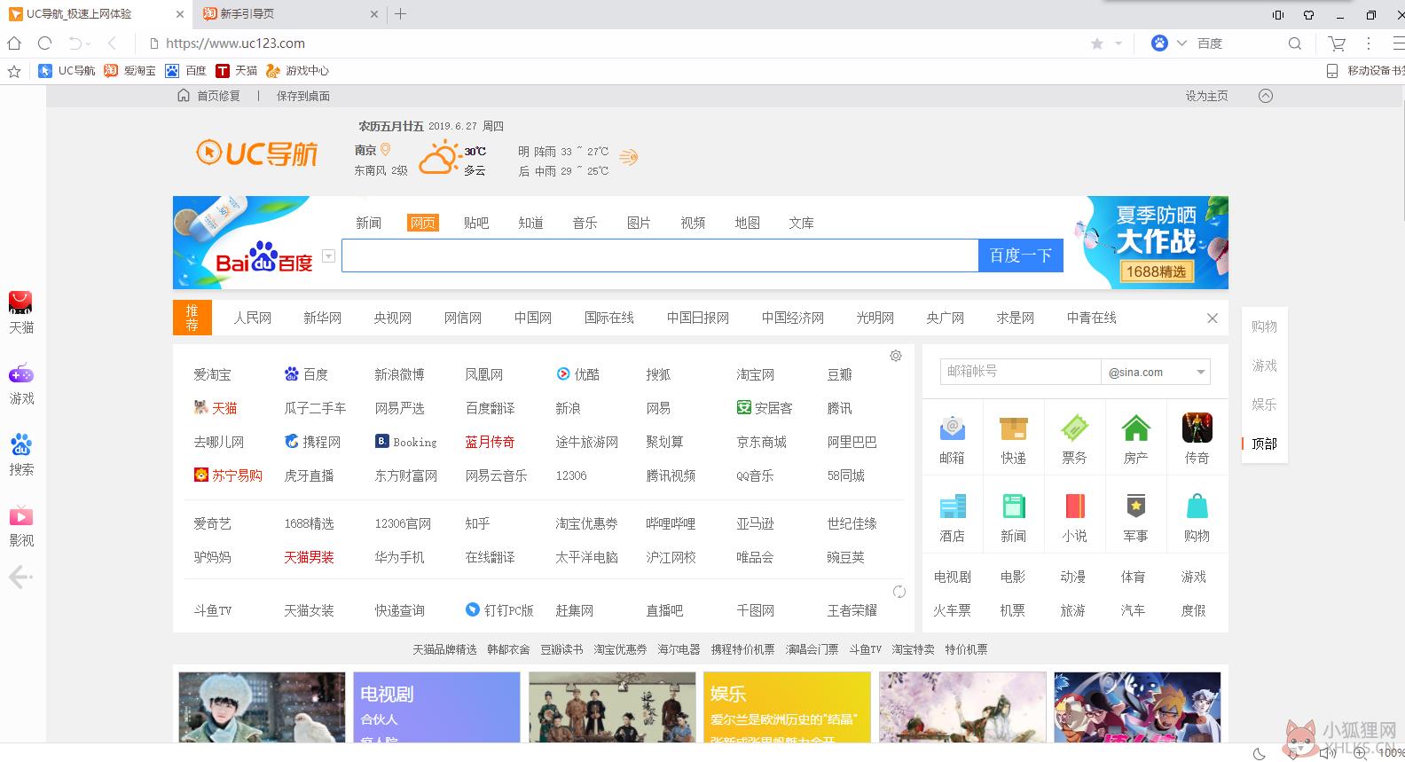 UC浏览器 13.0.503.101电脑版