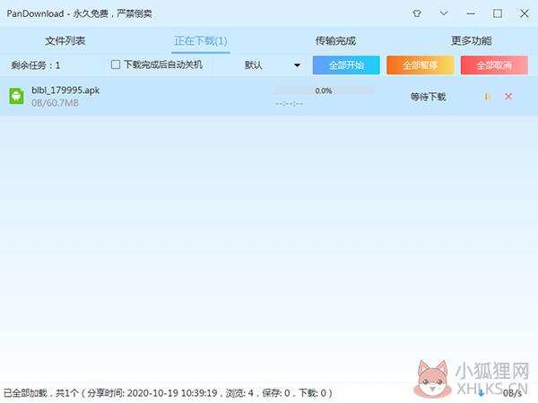 PanDownload v4.0.6最新版