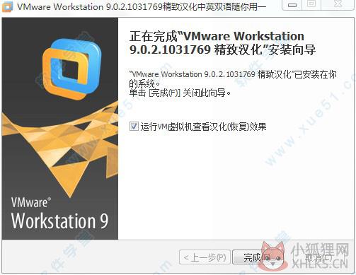 VMware Workstation 9绿色版