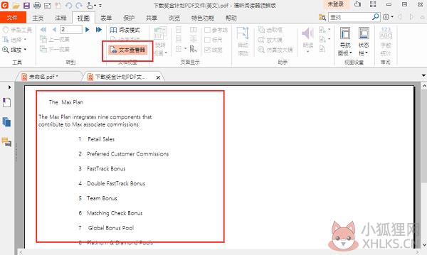 福昕PDF阅读器 9.6.1.25160中文版