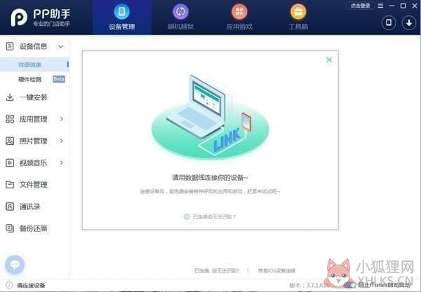 PP助手 5.9.7.4150正式版
