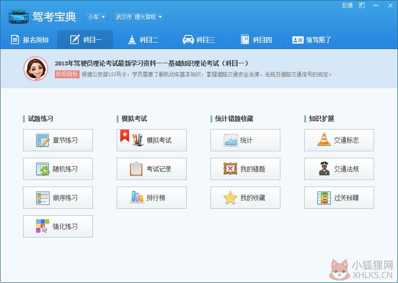 驾考宝典 v8.2.7.0 官网版
