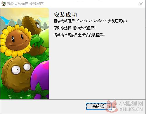 植物大战僵尸 1.0单机版