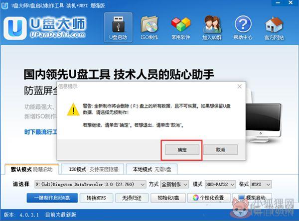 U盘装机大师正式版怎么使用