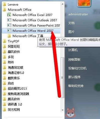 office2007 官方免费完整版