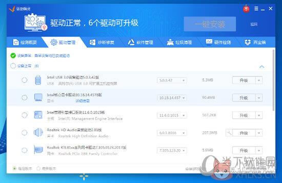 驱动精灵 v9.61.3708.3054最新版