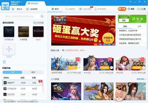 迅雷游戏盒子 V4.8.1.1048正式版