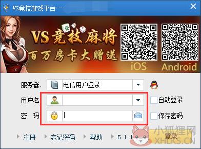VS对战平台 V5.2正式版