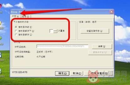冰点还原 v8.63官方版