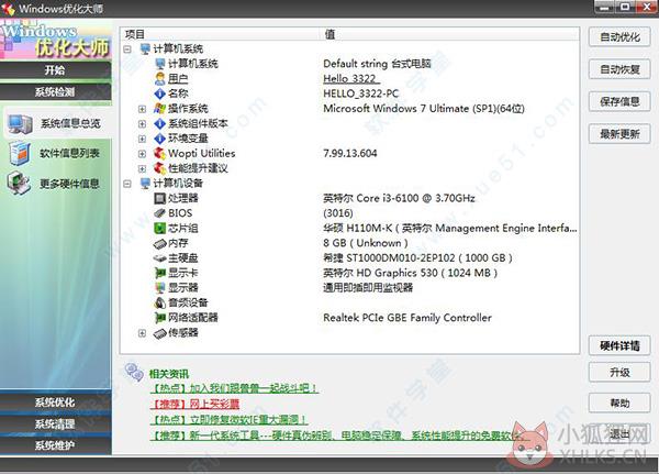 Win7优化大师免安装版