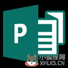 Publisher 2016简体中文版