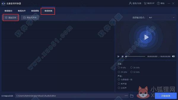 迅捷音频转换器 2.9.0.1免费版