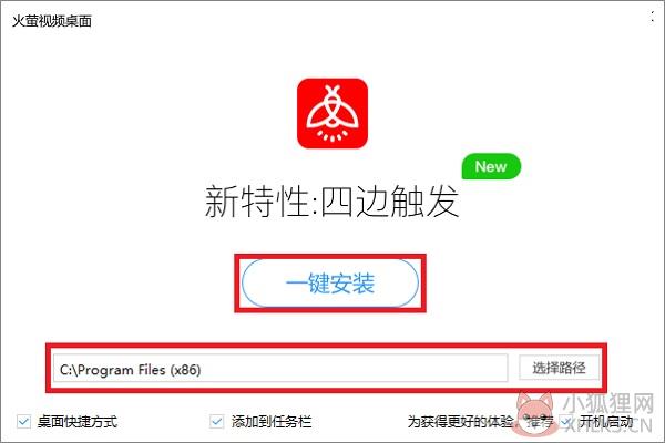 火萤视频桌面 v5.2.5.9最新版