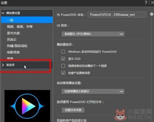 PowerDVD 19简体中文版
