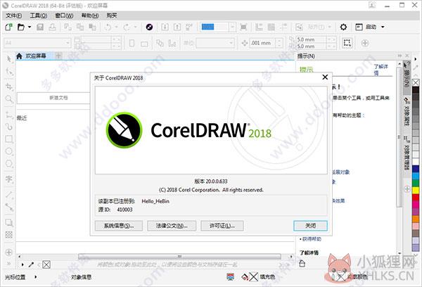 CorelDRAW 2018 绿色版