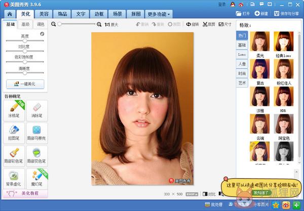 美图秀秀2020 v6.3.3.1正式版