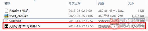 无限小说TXT分割器 v3.5绿色版