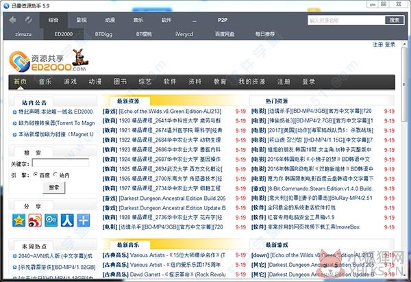 迅雷资源助手 V6.0官方版