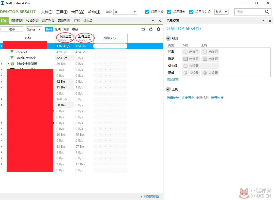 NetLimiter 4正式版