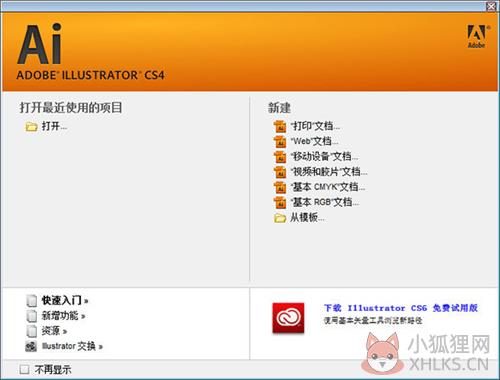 Adobe Illustrator CS4免费最新版