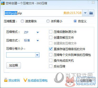 360压缩 v4.0.0.1220官方PC版