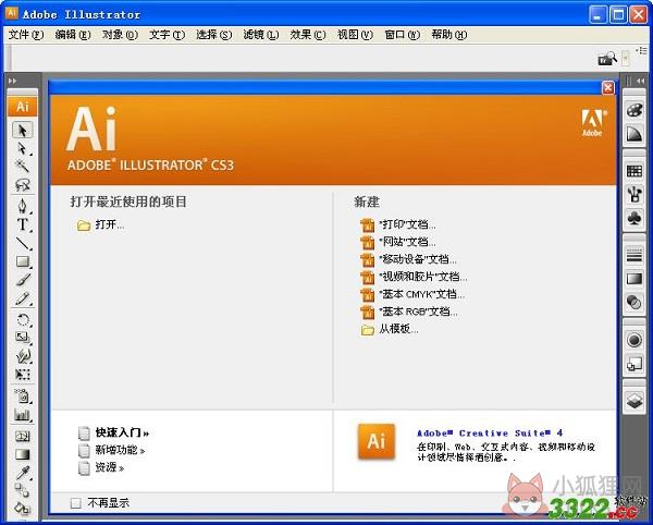 Adobe Illustrator CS3绿色版