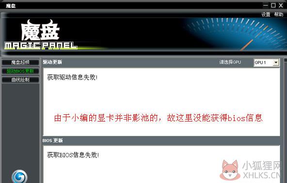 影驰魔盘稳定版