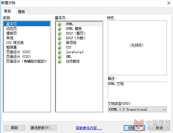 Adobe Dreamweaver CS4免费版