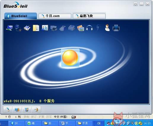 IVT BlueSoleil v10.0.496.1中文版
