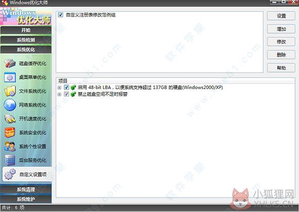 Win7优化大师免安装版