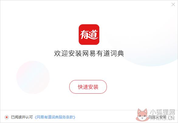 有道词典 v8.10.7.0官方版