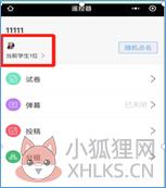 雨课堂 v5.2.1.6665最新版