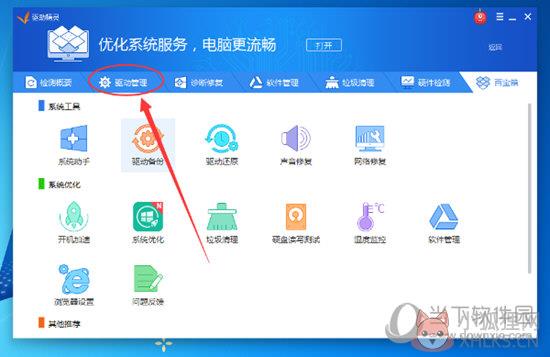 驱动精灵 v9.61.3708.3054最新版