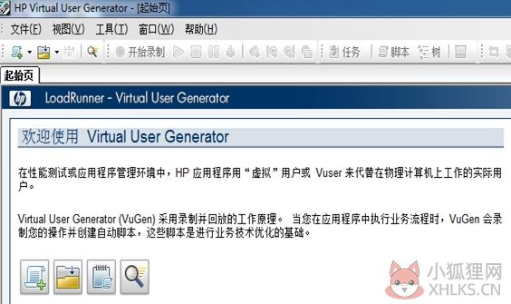 Loadrunner 12最新版
